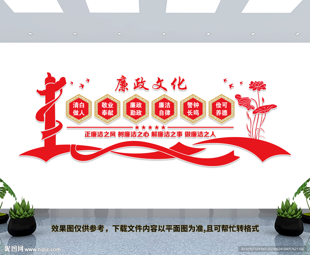 廉政文化