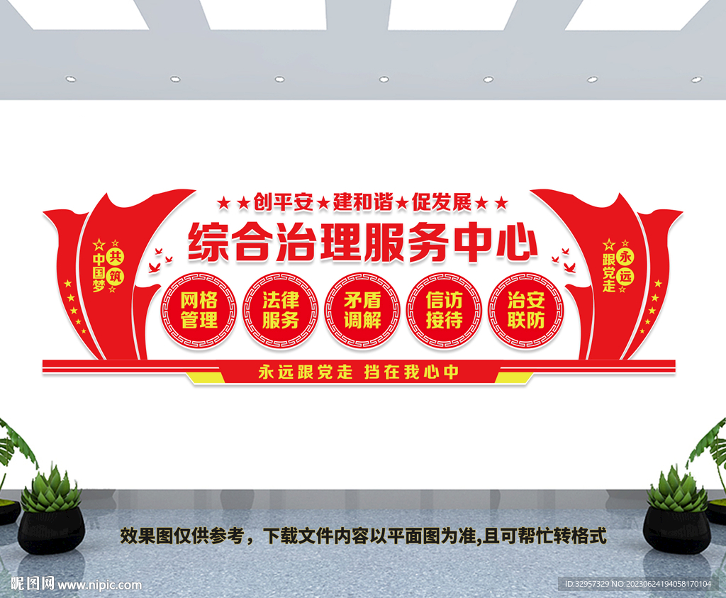 综合治理服务中心