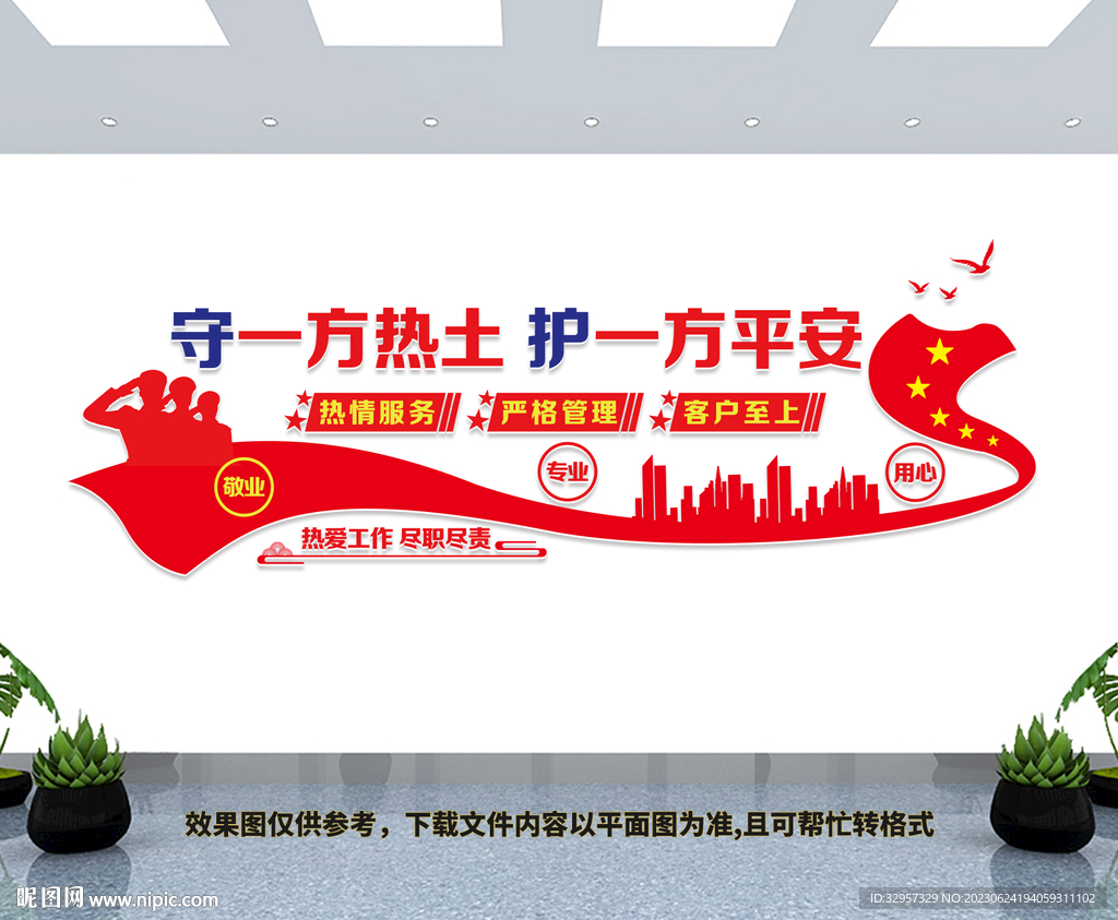 保安文化墙