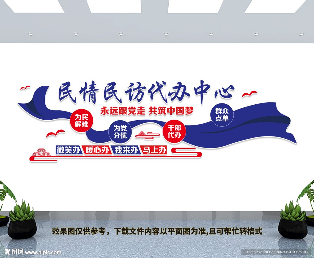 民情民访代办中心