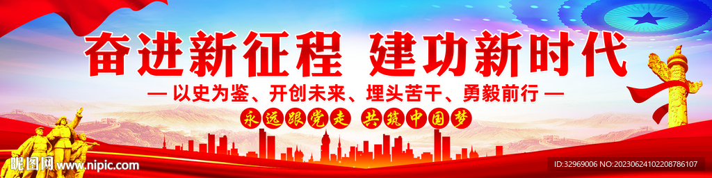 奋进新征程建功新时代