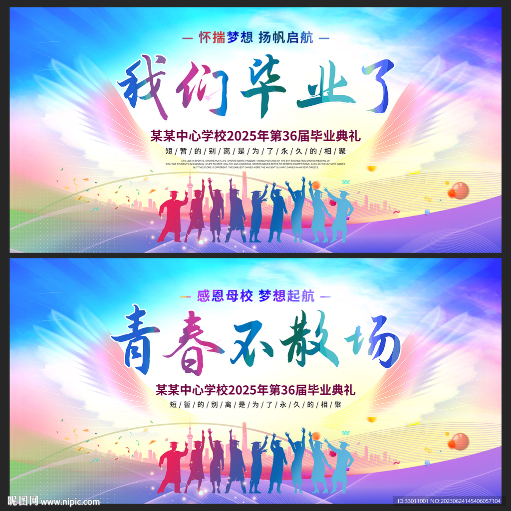 毕业季海报