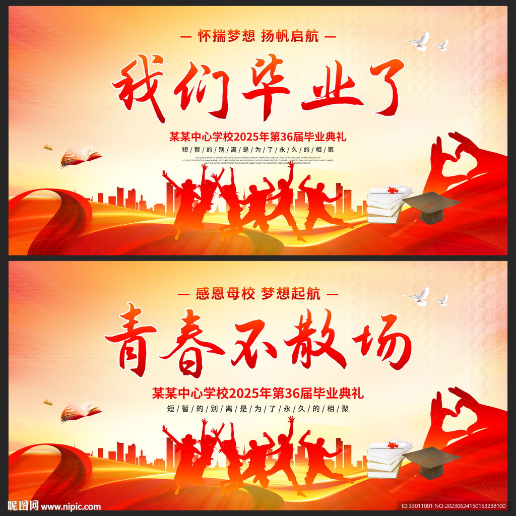 毕业典礼