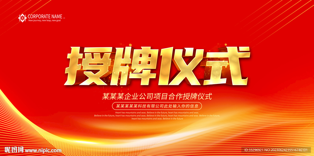 授牌仪式