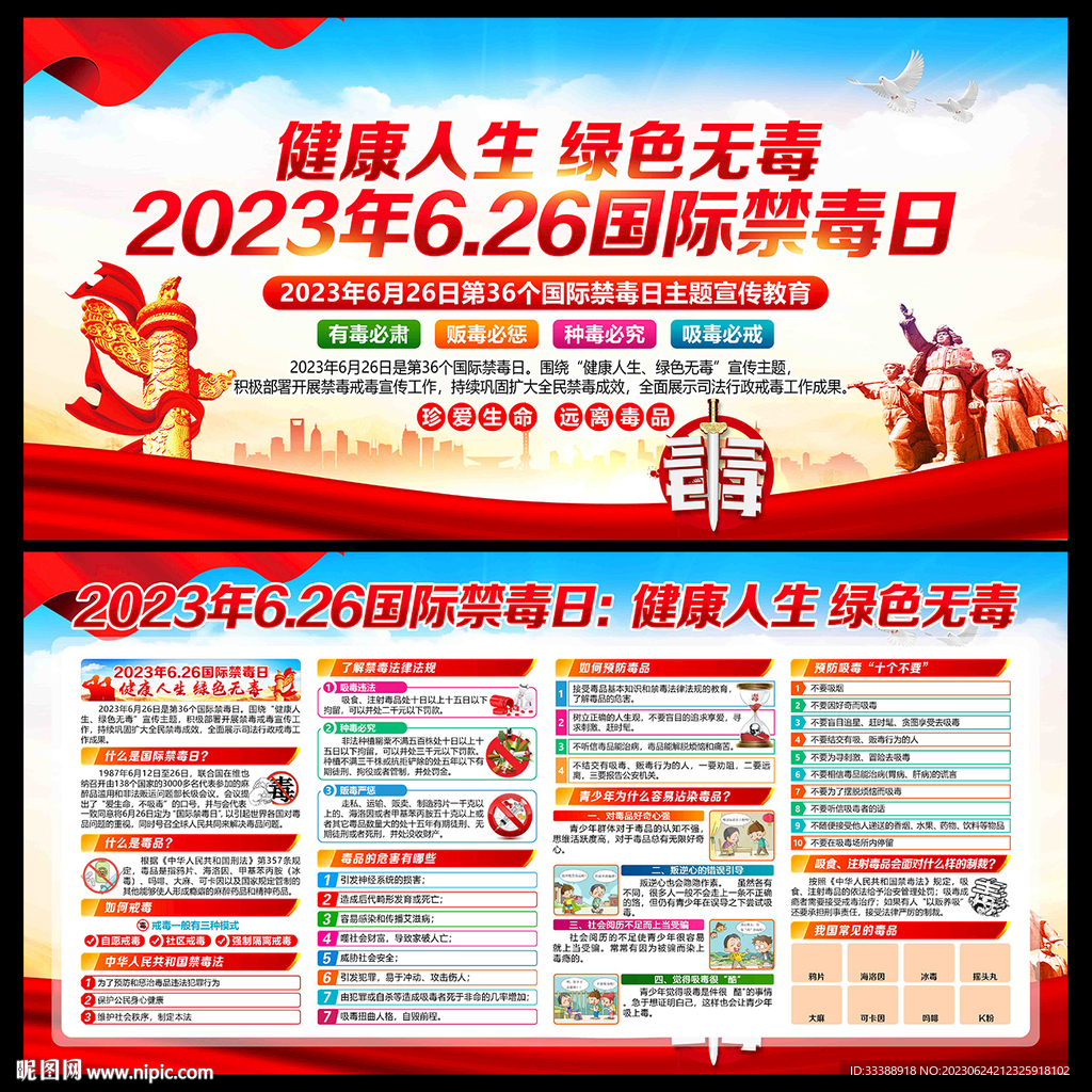 国际禁毒日
