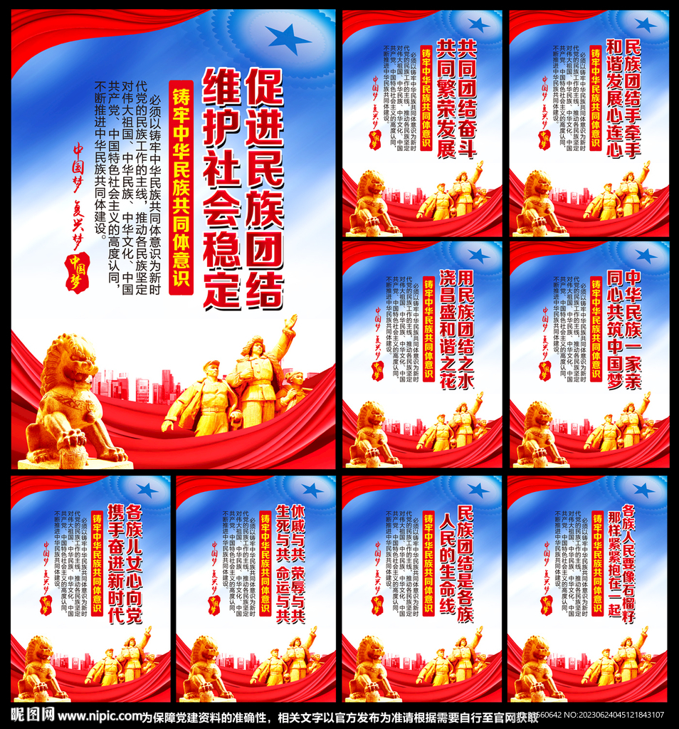 民族团结