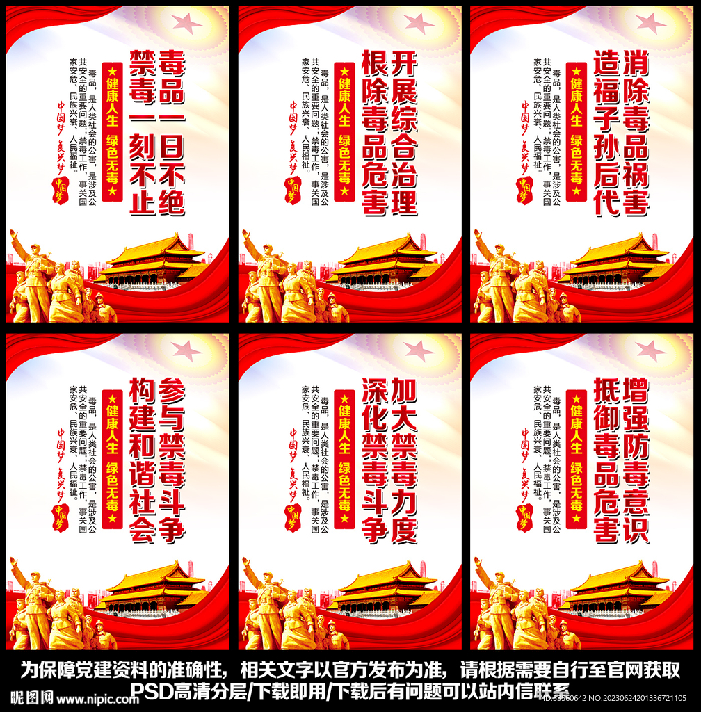 禁毒