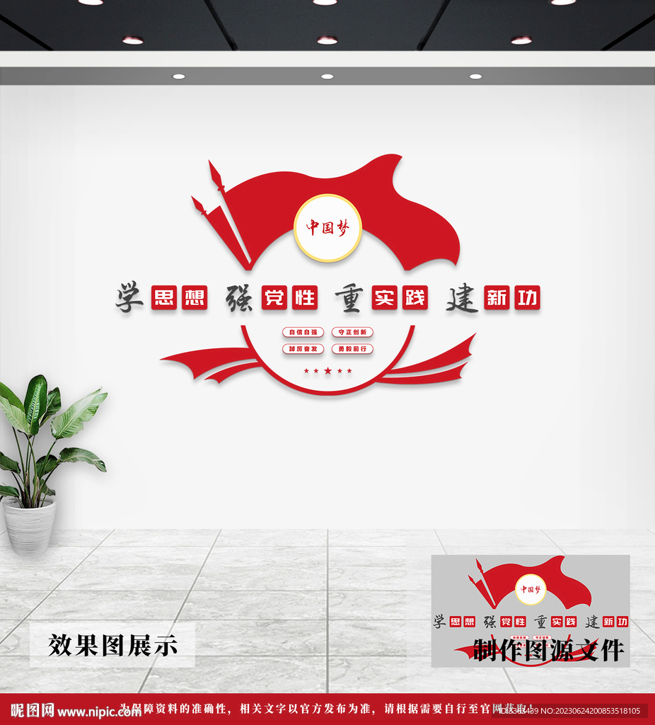 党建文化墙