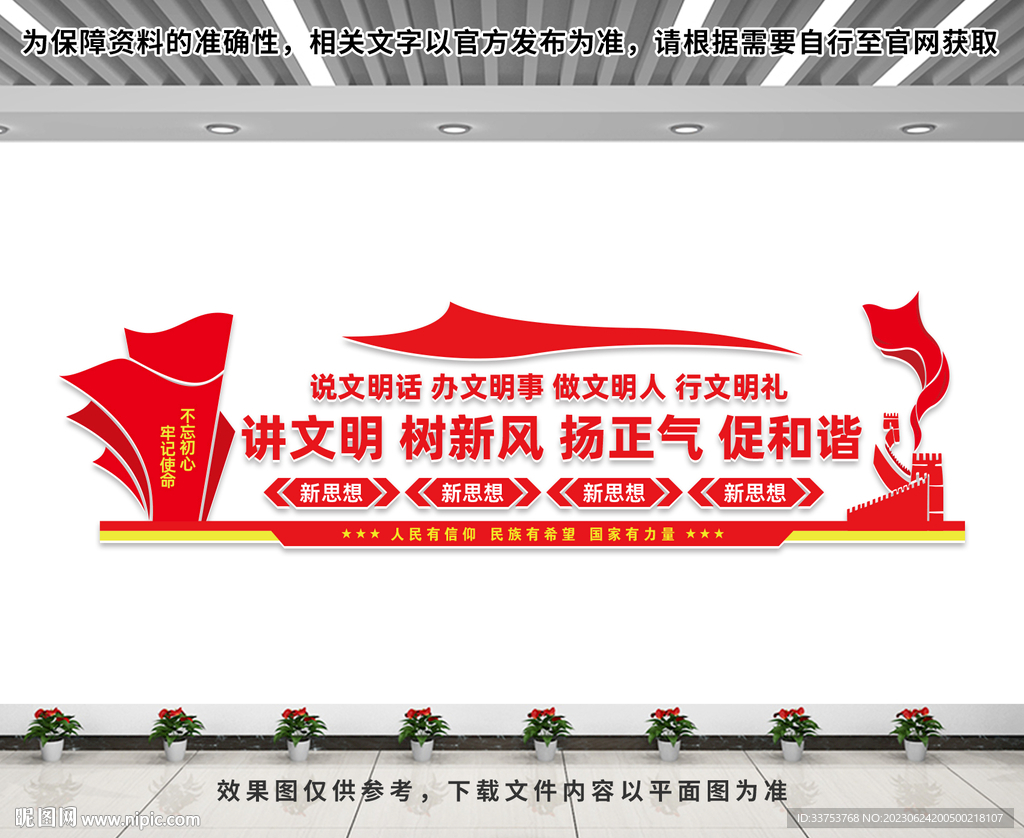 创文明城市文化墙