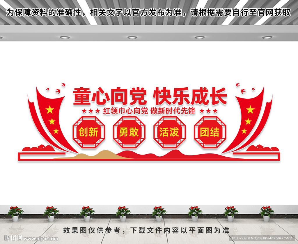 童心向党快乐成长文化墙