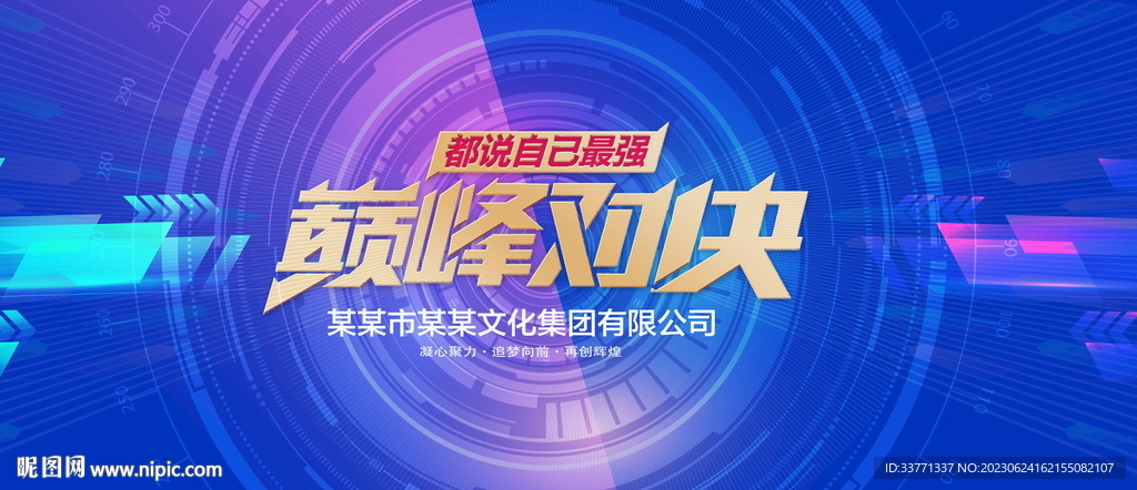 巅峰对决