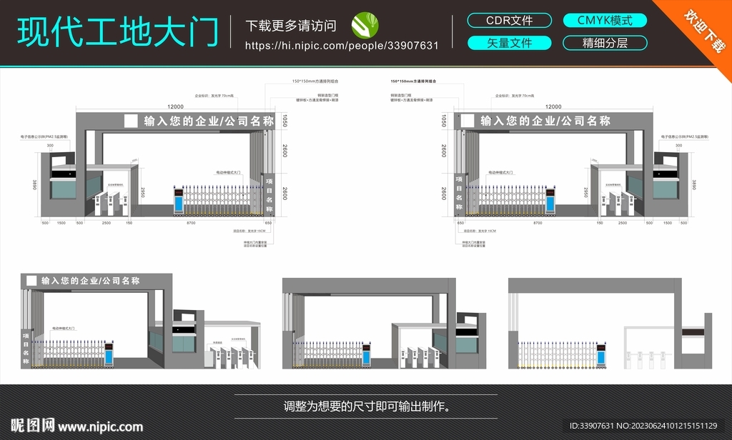 现代门楼式工地大门