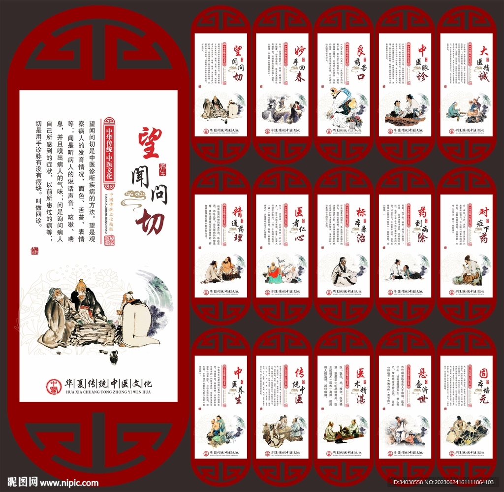 中医文化