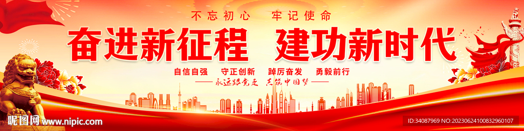 奋进新征程建功新时代