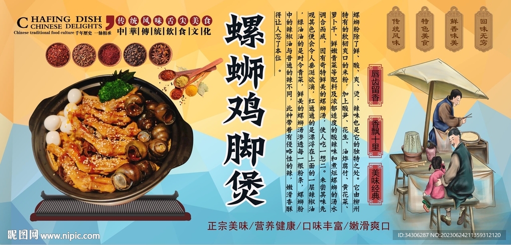螺蛳鸡脚煲背景墙