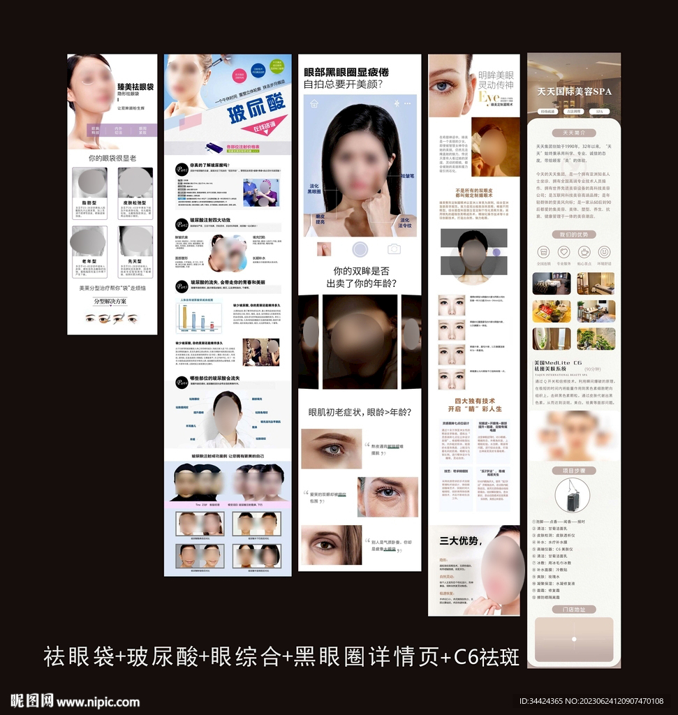 医美美团详情页