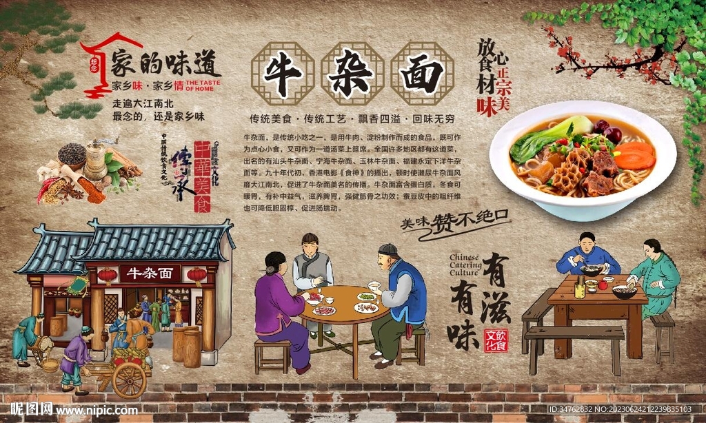 牛杂面