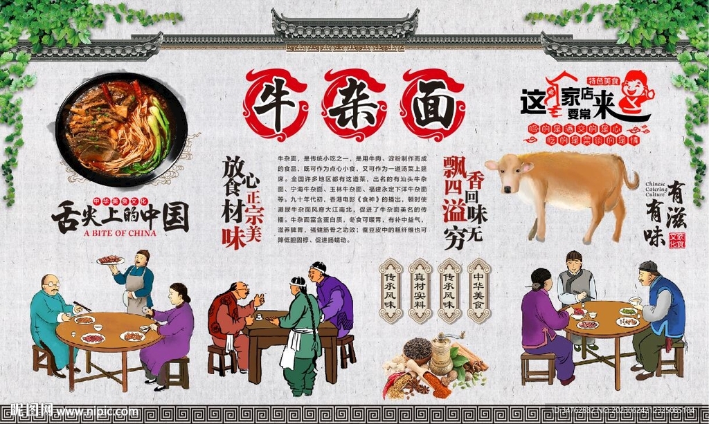 牛杂面