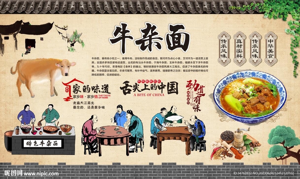 牛杂面