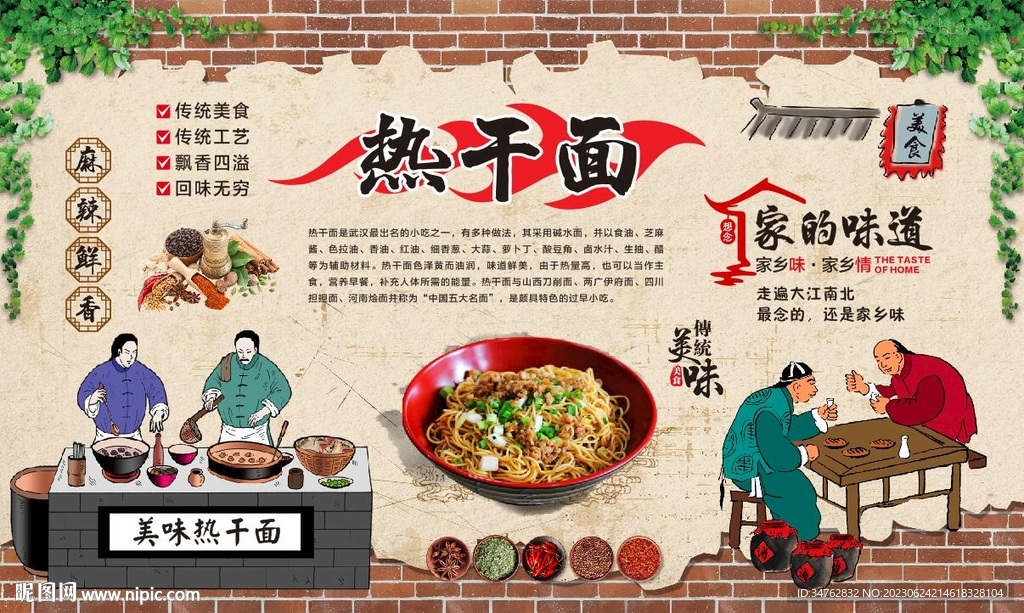 热干面
