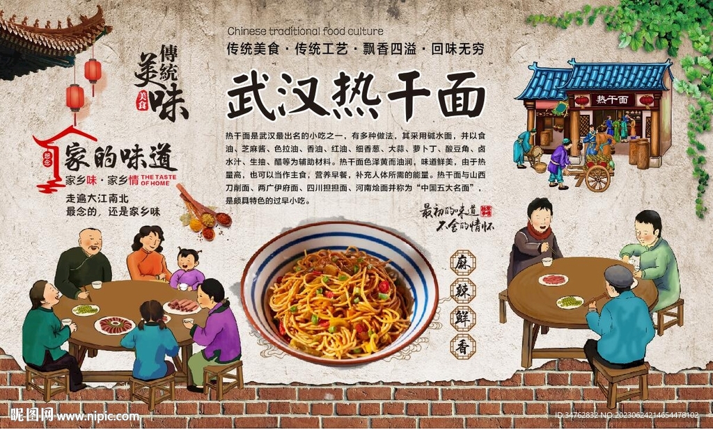 热干面