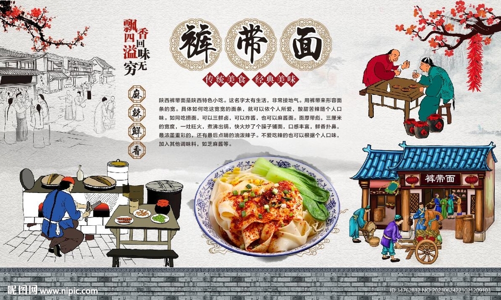 裤带面
