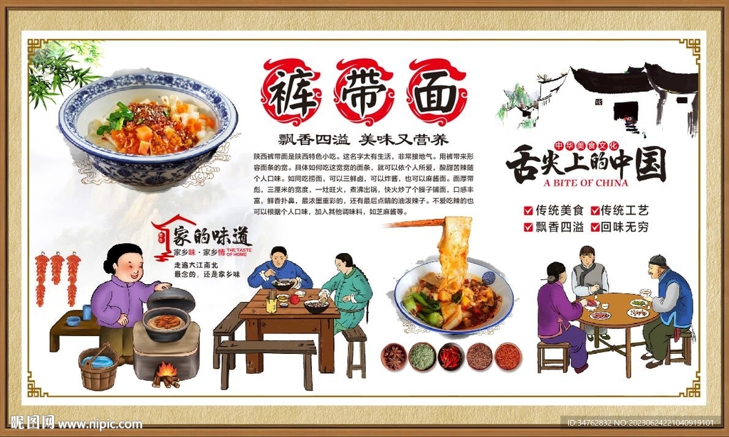 裤带面