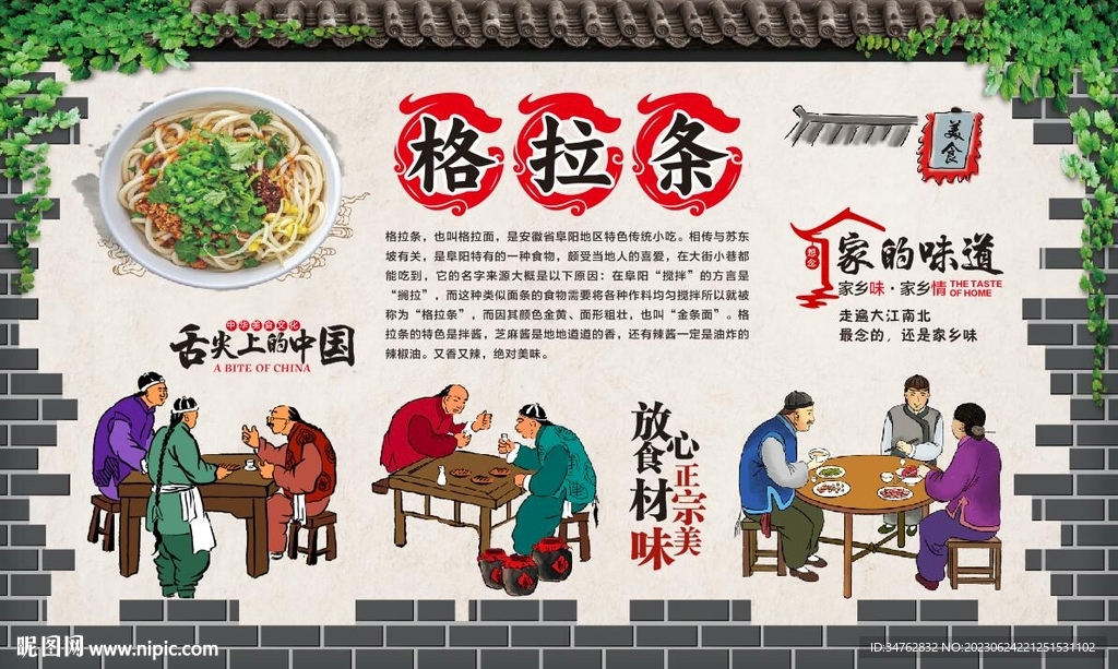 格拉条