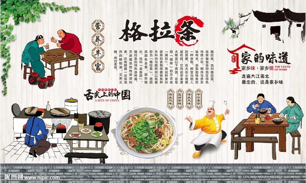 格拉条