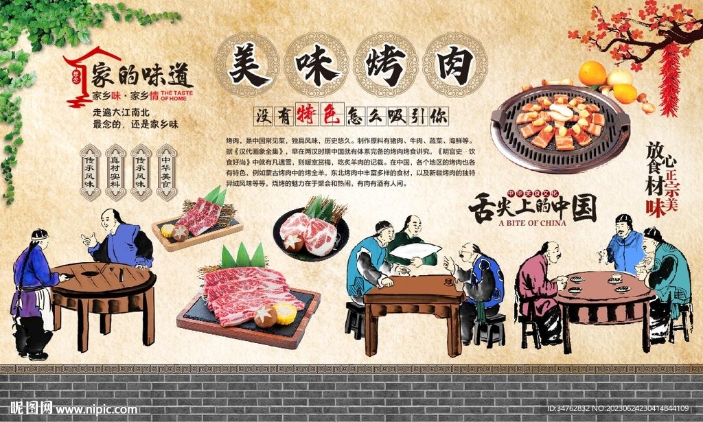 烤肉