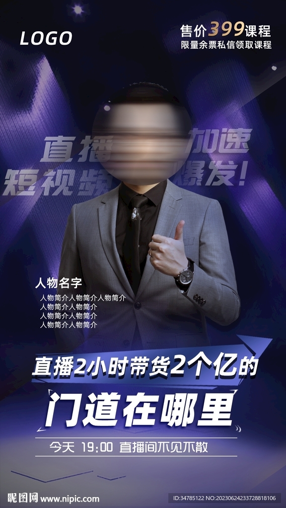 人物直播海报