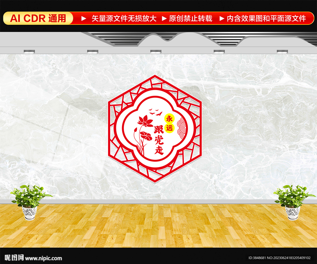 党建窗花