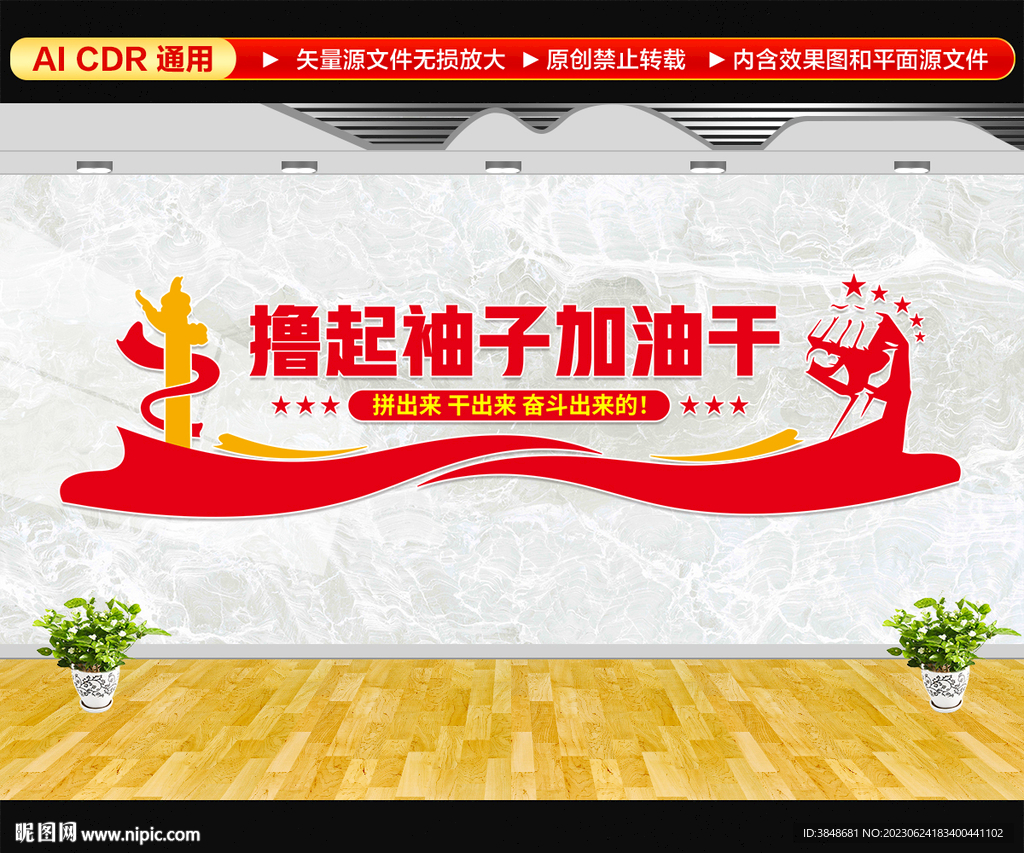 撸起袖子加油干文化墙