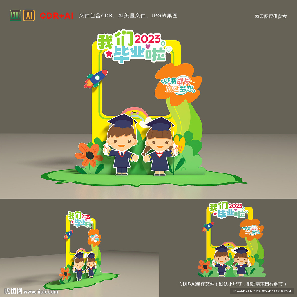 幼儿园毕业拍照框