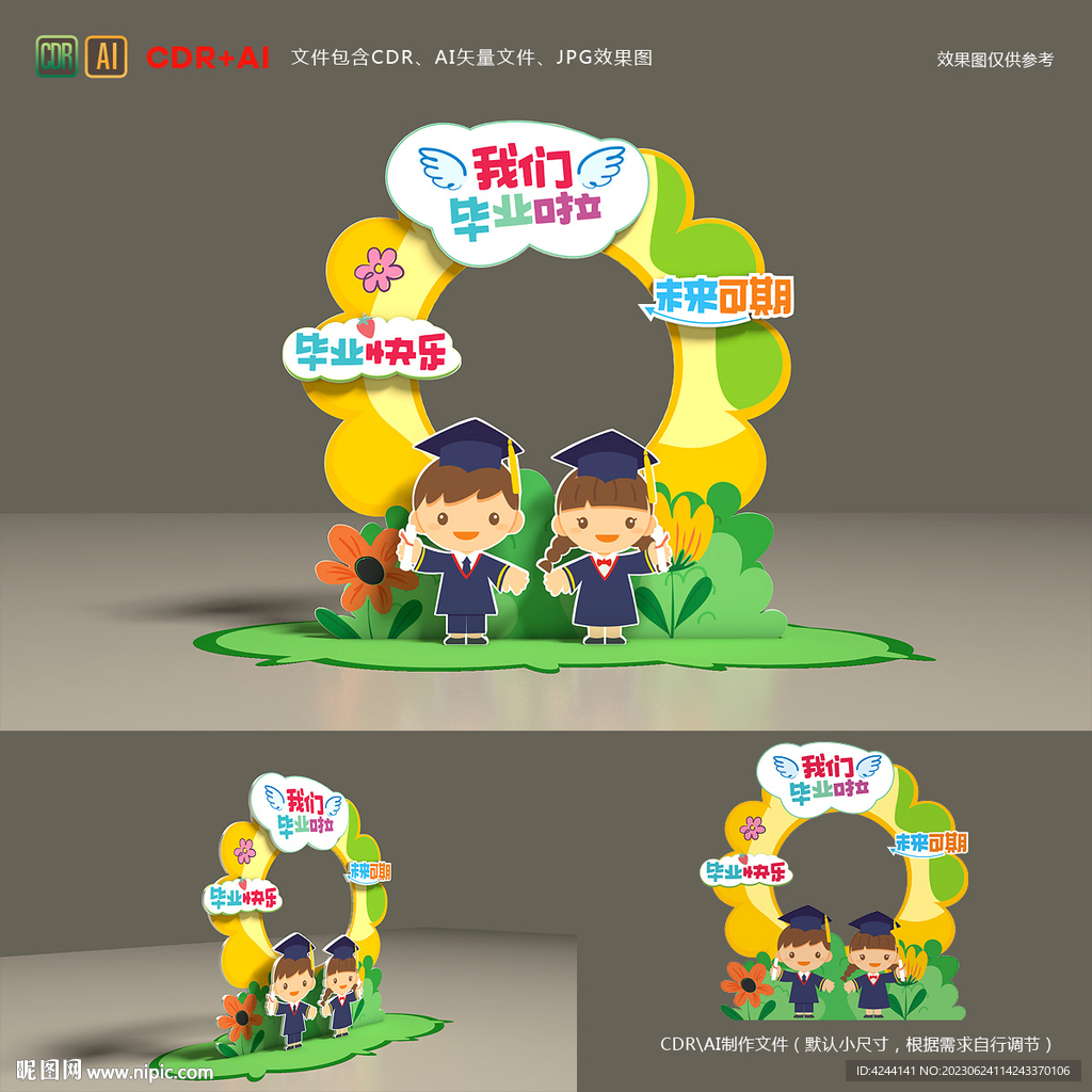 幼儿园毕业拍照框