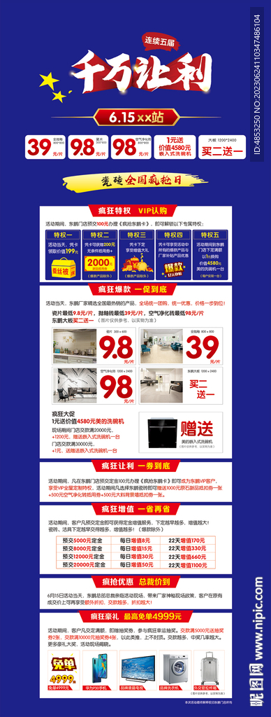 建材