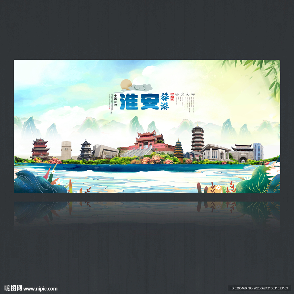 淮安