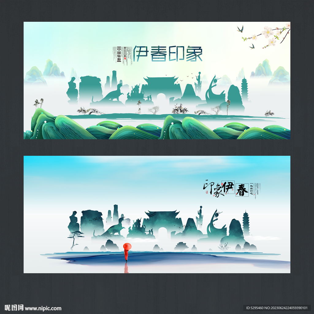 伊春