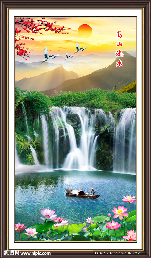 流水生财 高山流水