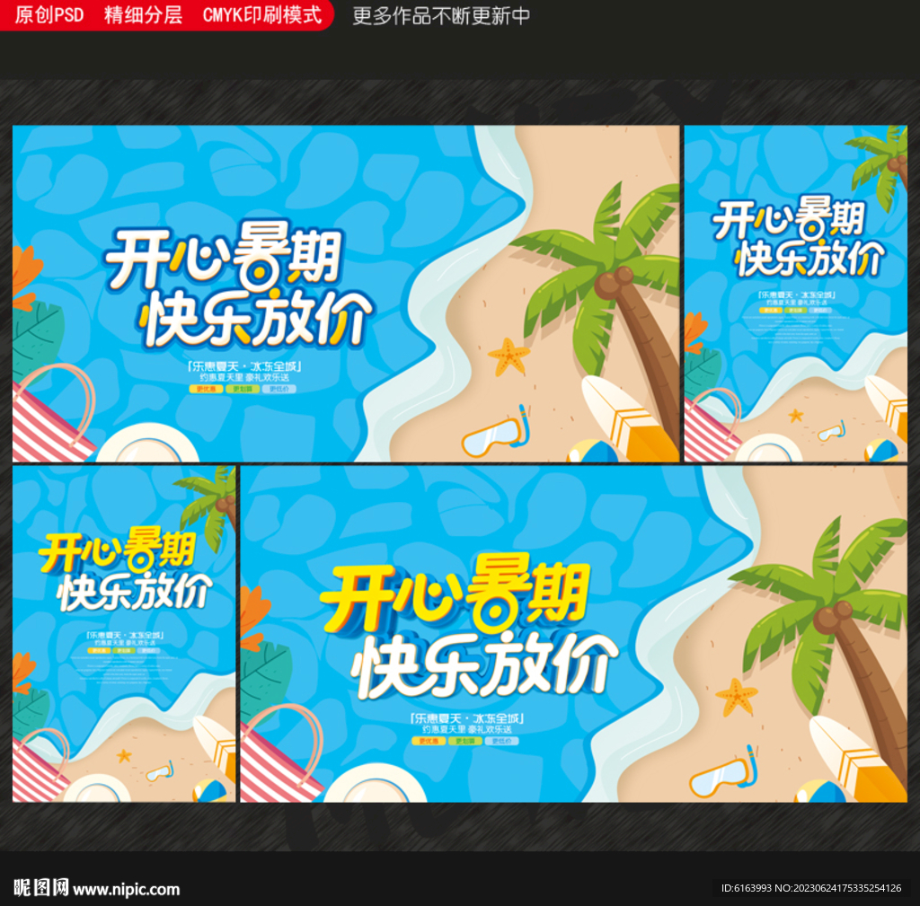 暑假海报