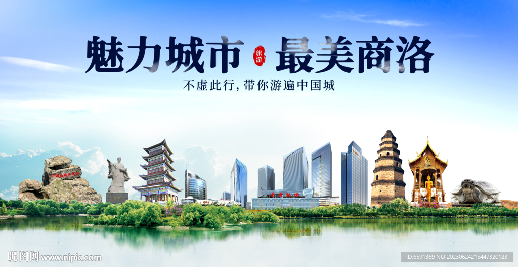 商洛