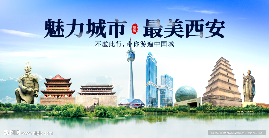 西安