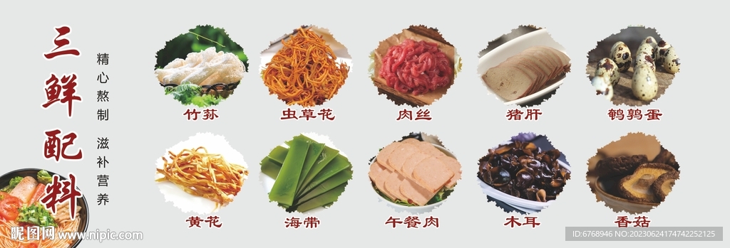 汤底配料
