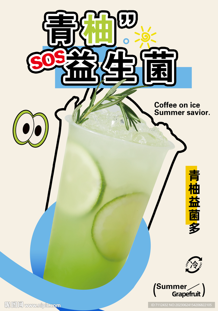 青柚益生菌