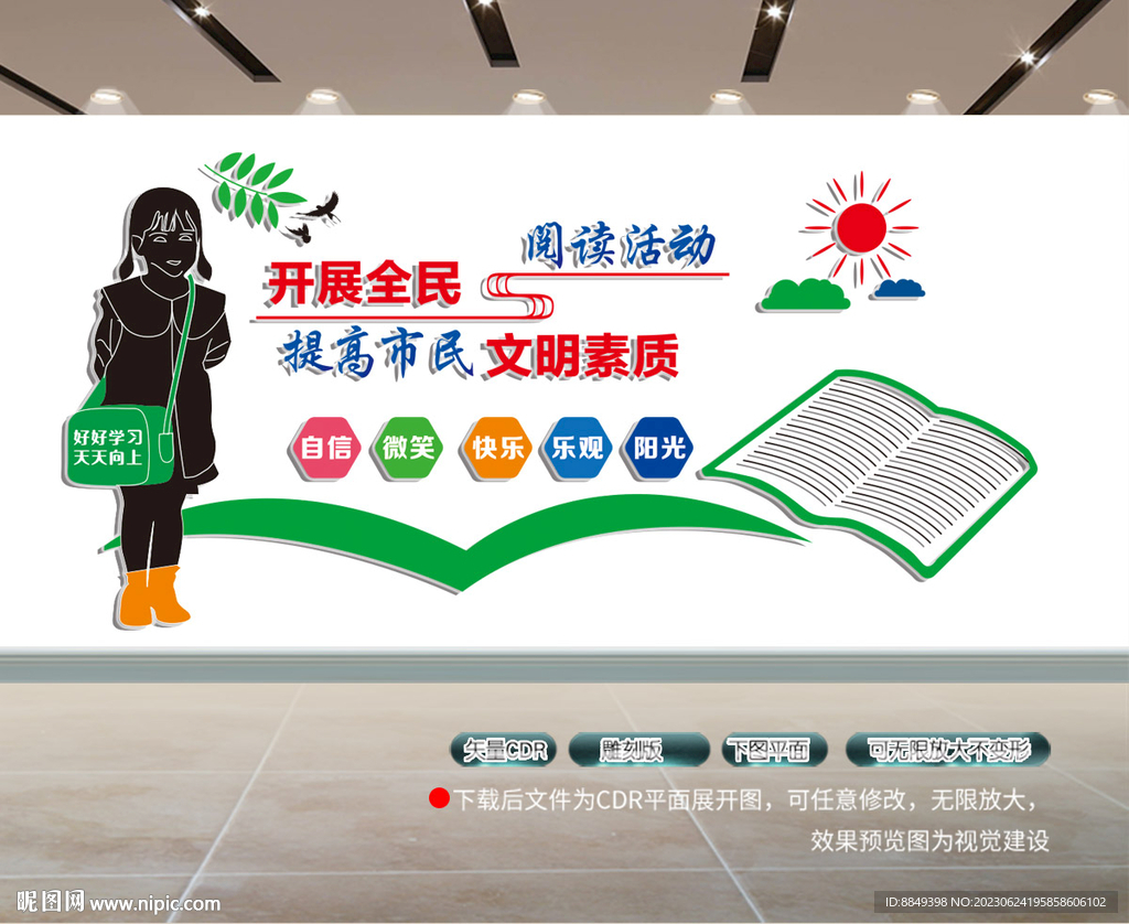 学校宣传标语 