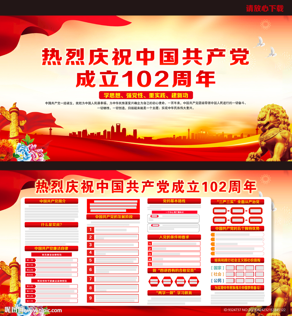 建党102周年