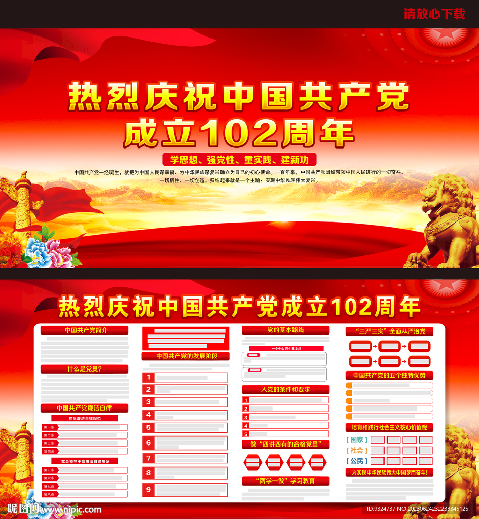 建党102周年