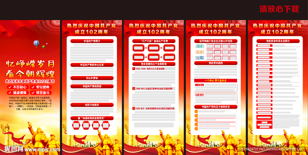 建党102周年展架