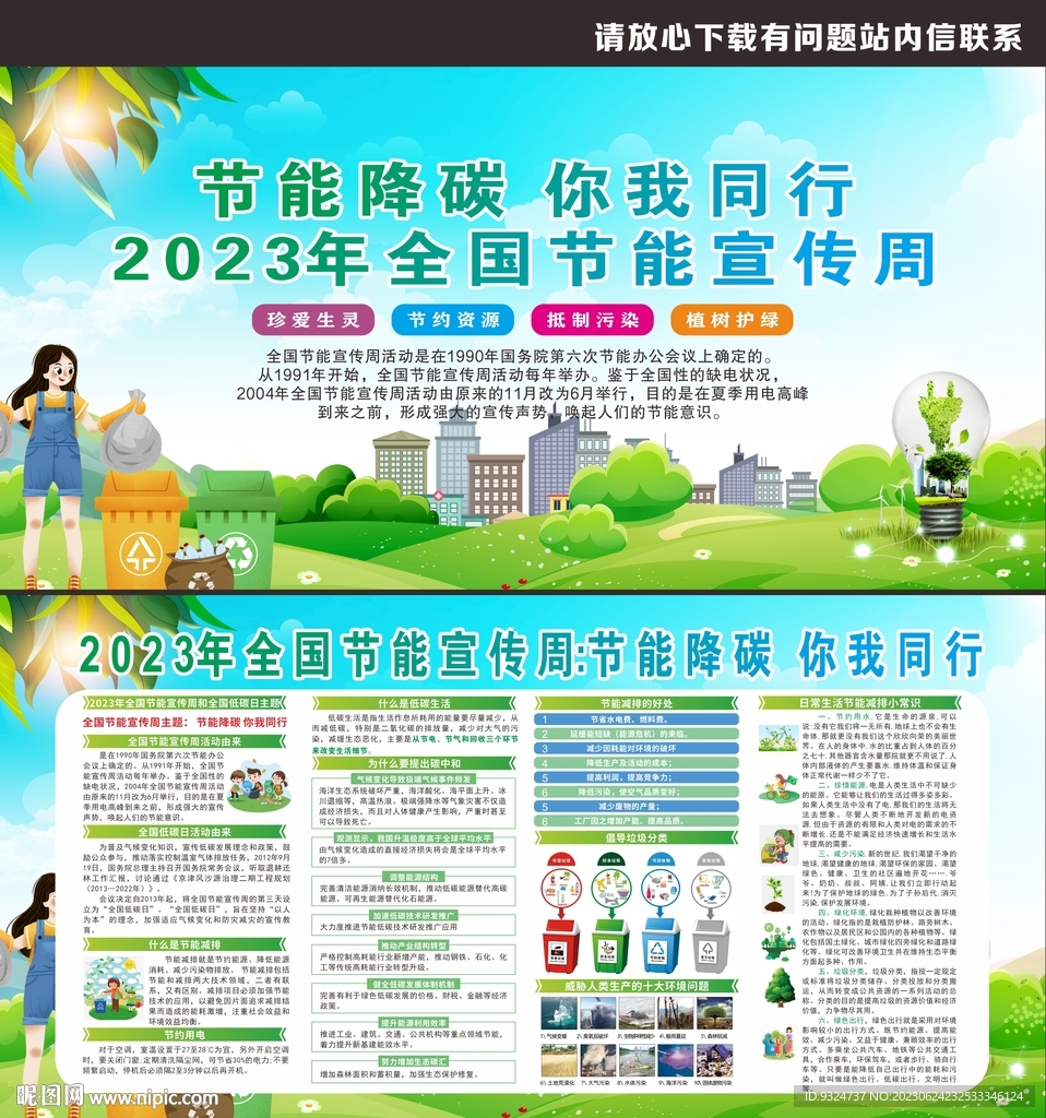 2023年节能宣传周