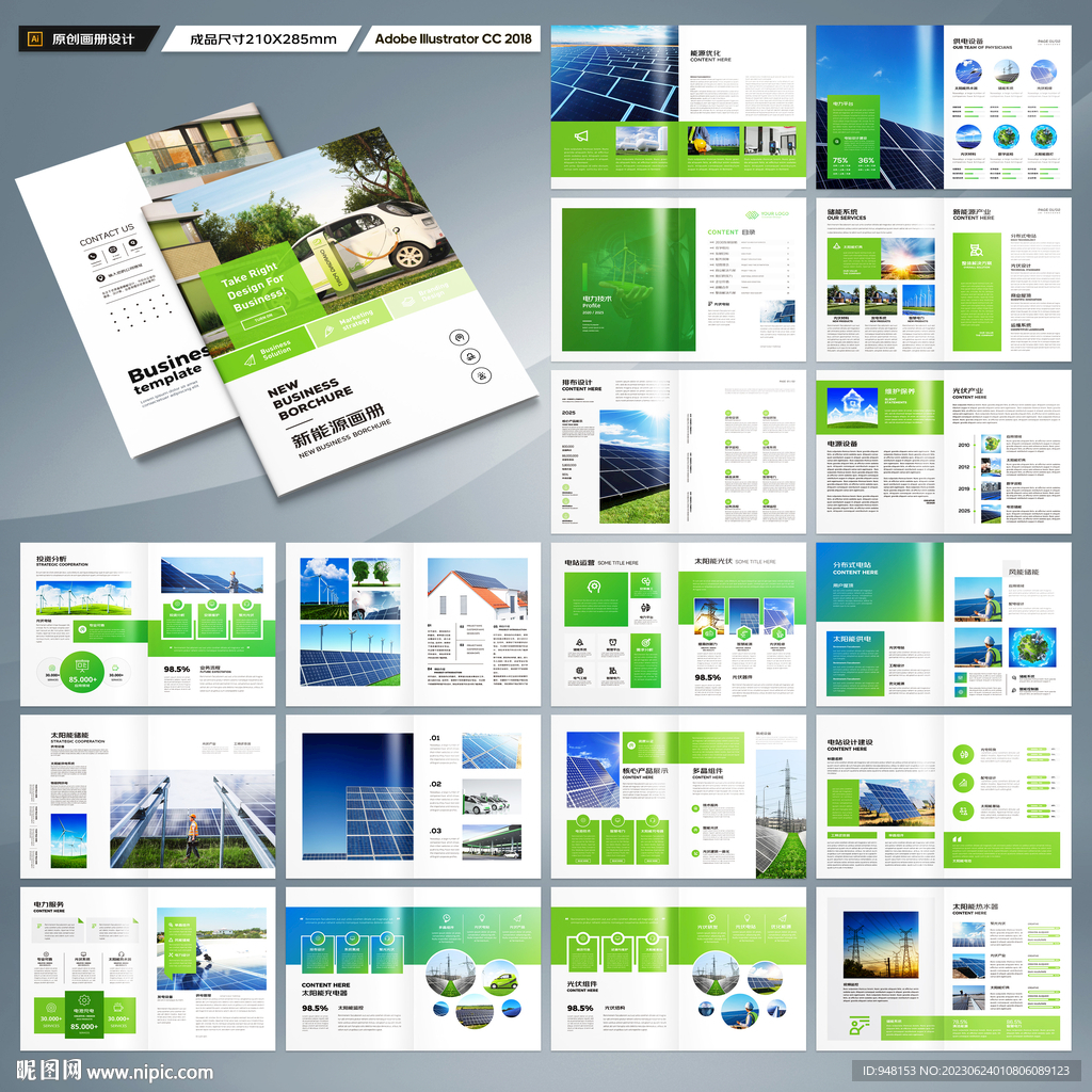 绿色环保宣传册